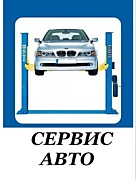 Автосервис